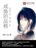 咸鱼品类