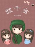 假千金身世曝光玄学大佬杀疯了免费阅读