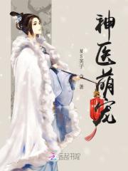 神医狂妃天才召唤师全文免费阅读