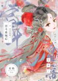 #帝王后宫之妾