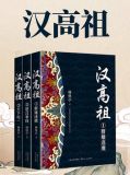 汉高祖刘邦80集电视剧