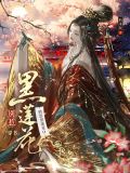 别惹黑莲花O[穿书]52