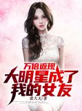大明星给我