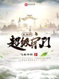 超级宗门:我的宗门建筑可升级笔