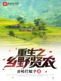 重生之乡野贤农沐正峰