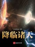 遮天:开局捏爆系统降临诸天