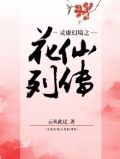 仙灵虚界