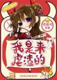 我是虐渣一枝花by