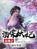 脔仙海棠文化海棠无香