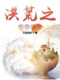洪荒之时间逆天zip下载