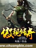 傲视传奇 灰机