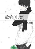 别钓电竞 小说 免费