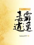 废妃重生之毒女神医