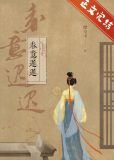 春意迟迟小说苏意凝