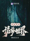 欢迎来到梦世界下载