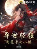 别惹异世九小姐