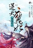 绝世神医之逆天魔妃漫画
