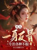 世子爷小说作者龙女