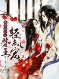 法医王妃楚倾凰