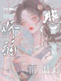 娇弱穿书女配[快穿]
