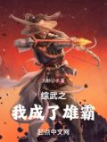 综武侠我成了江湖传说