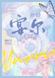 新婚燕尔小说姜之鱼免费阅读