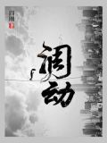 调动申请书教师