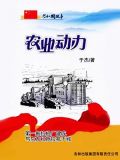 拖拉机东方红官网