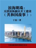 滨海新区在建项目