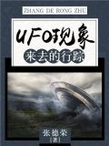 ufo来袭