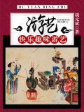 游艺是什么意思?