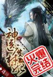 神医废材妃皇叔宠如命免费阅读