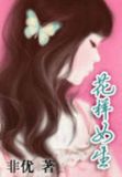 花样女生城市生活系列绘本