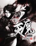 魔天记好看吗