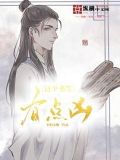 这个书生有点凶TXT