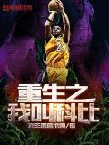 重生之我叫科比 海王星魔术师