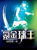2023金球王