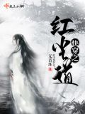 快穿之红尘道 ...