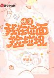 我在位面捡垃圾 小说