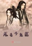 无名子鬼医 百度云