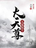 无量那个天尊