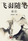 泸沽湖随笔散文