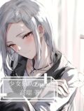 少女乐队派对乐队名字