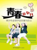 青少年要自强不息议论文800