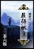 万界最强城主