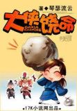 大侠饶命是什么意思