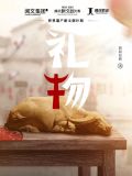 礼物作文