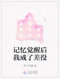 觉醒记忆的玄幻小说