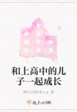 和上高中的儿子一起成长