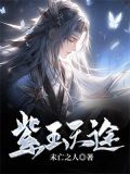紫玉天书全文阅读